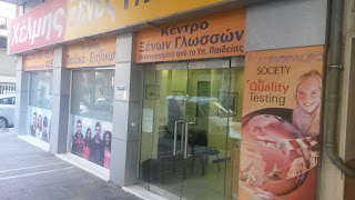 Ξένες Γλώσσες Χέλμης: Απολογισμός εκπαιδευτικού έργου 2017 2018